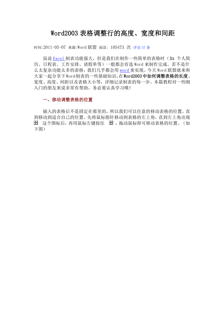 word表格调整方法_第1页