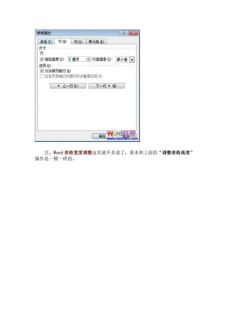 word表格调整方法_第5页