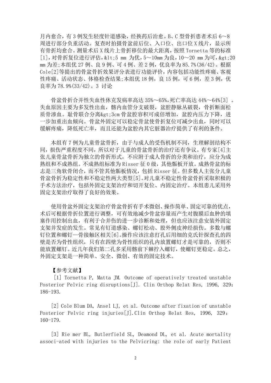 【最新word论文】外固定支架治疗骨盆骨折的临床分析【临床医学专业论文】_第2页