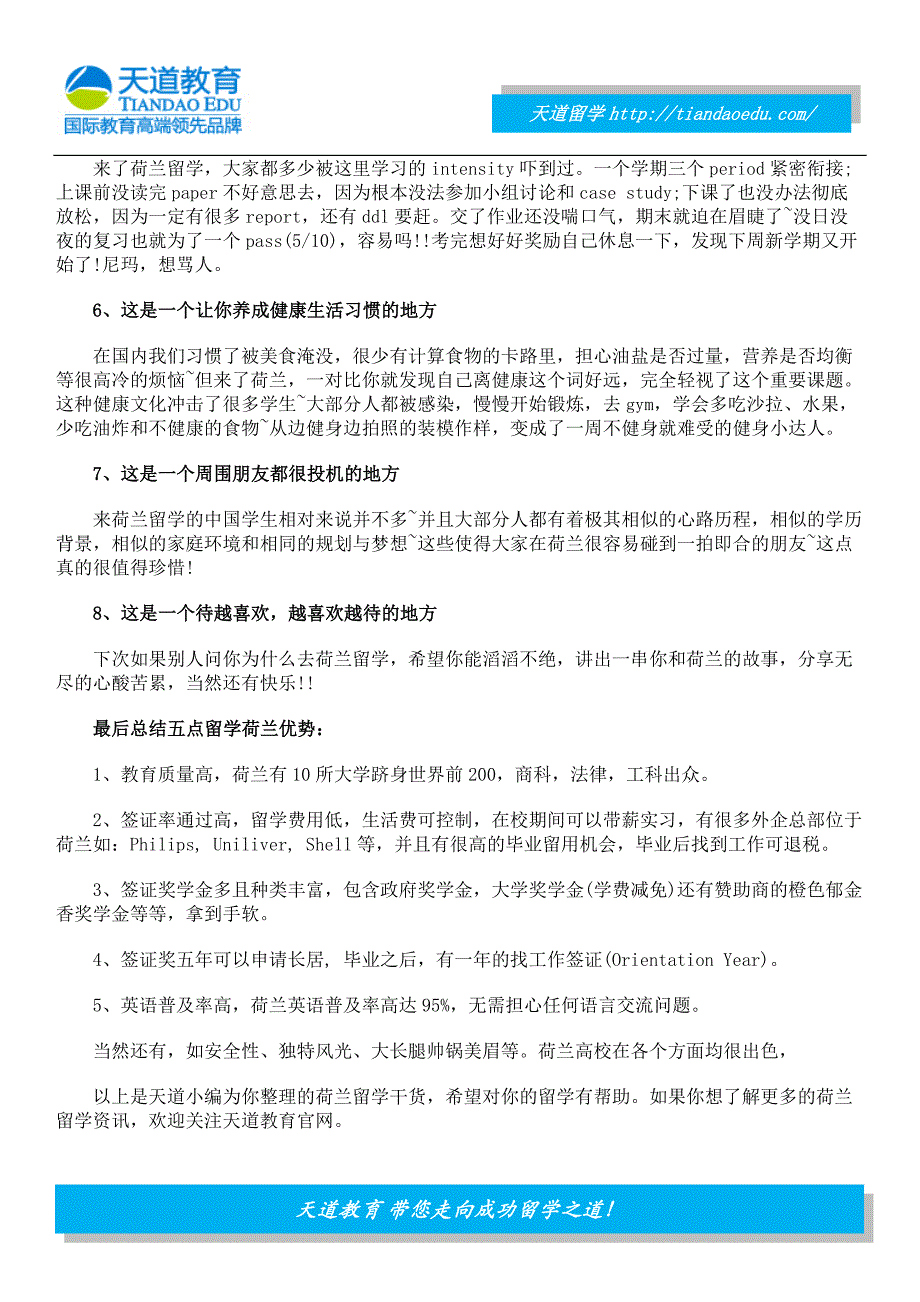 别再犹豫盘点去荷兰留学的八个理由_第2页