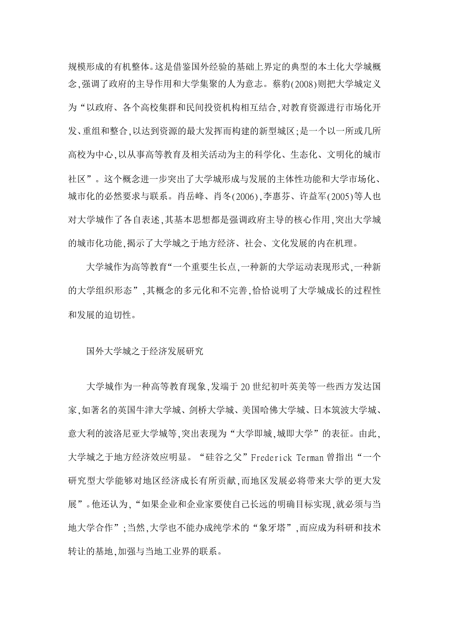 大学城之于经济发展的相关研究述评【经济其它相关论文】_第3页