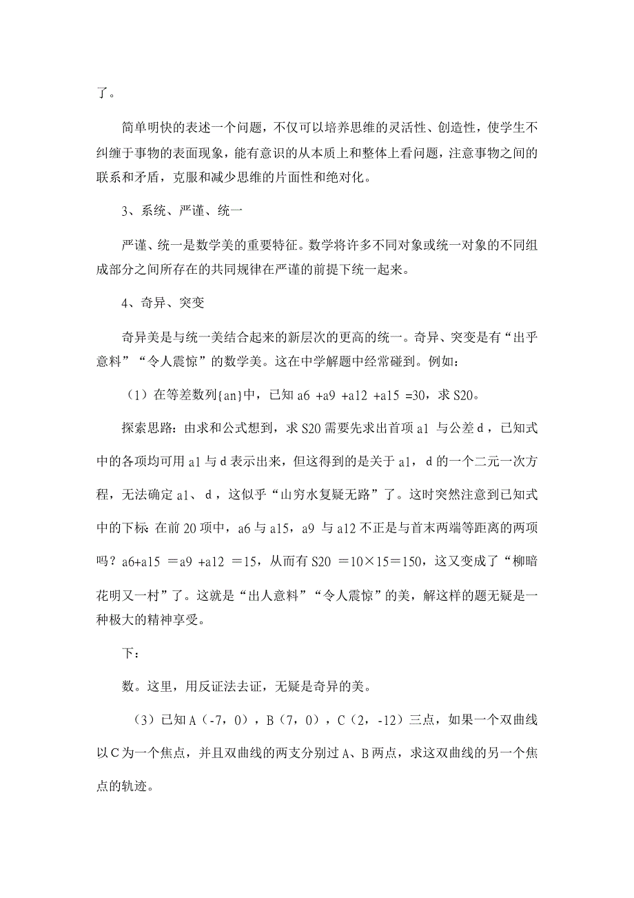 教育理论论文-关于中学数学美及其表现形式_第3页