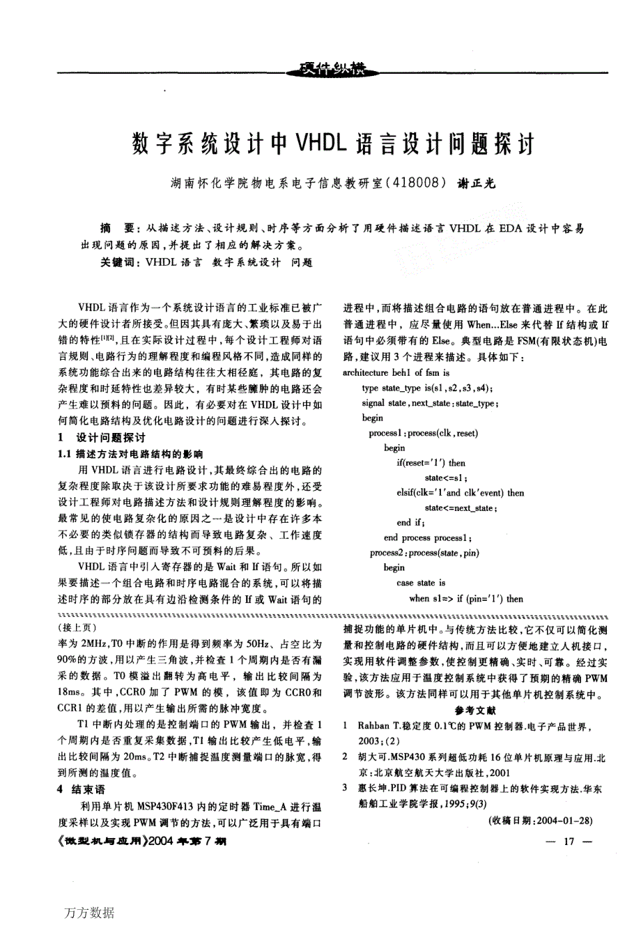 利用单片机定时器实现信号采样和PWM控制_第3页