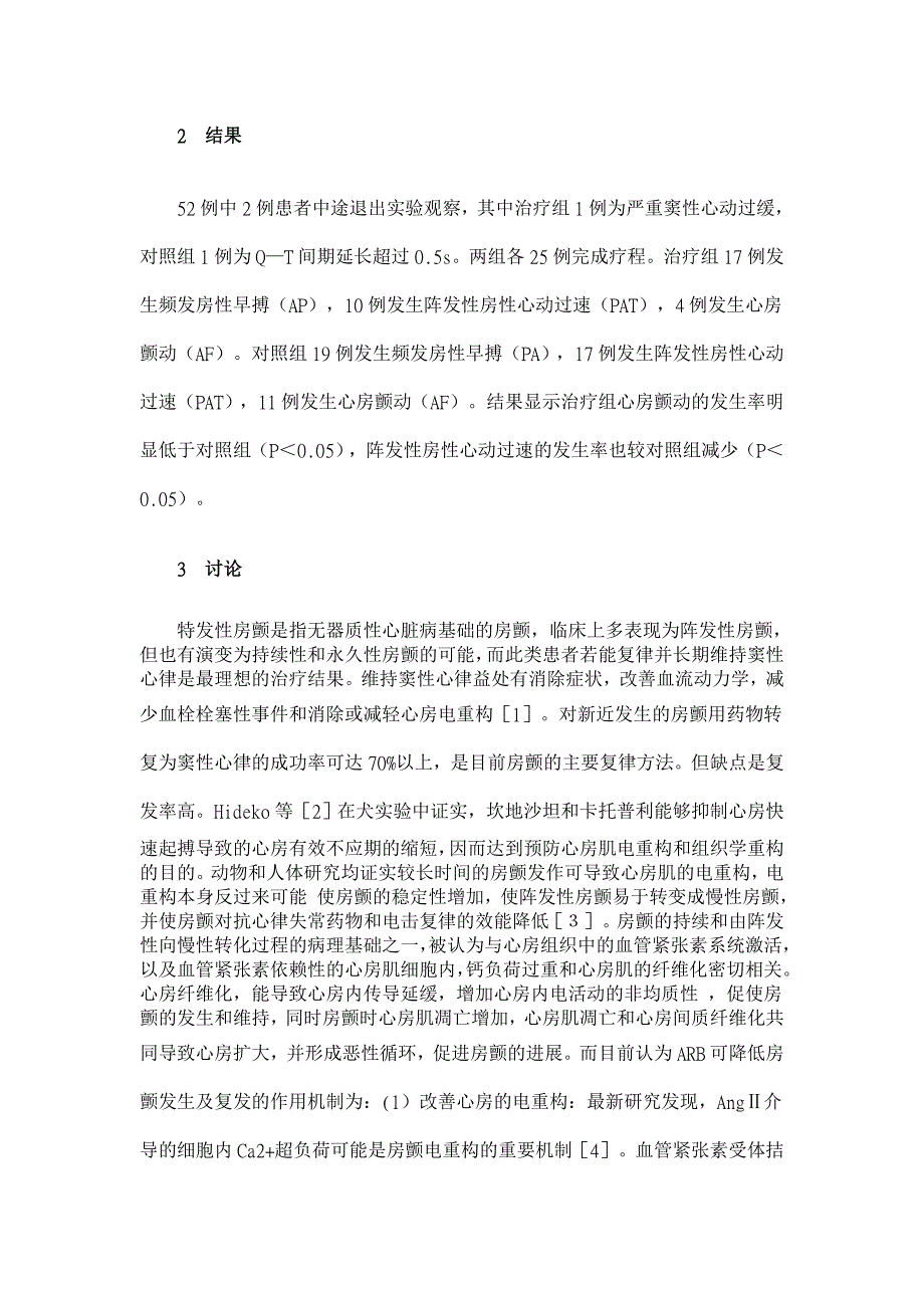 缬沙坦在阵发性心房颤动复律后的疗效【临床医学论文】_第2页