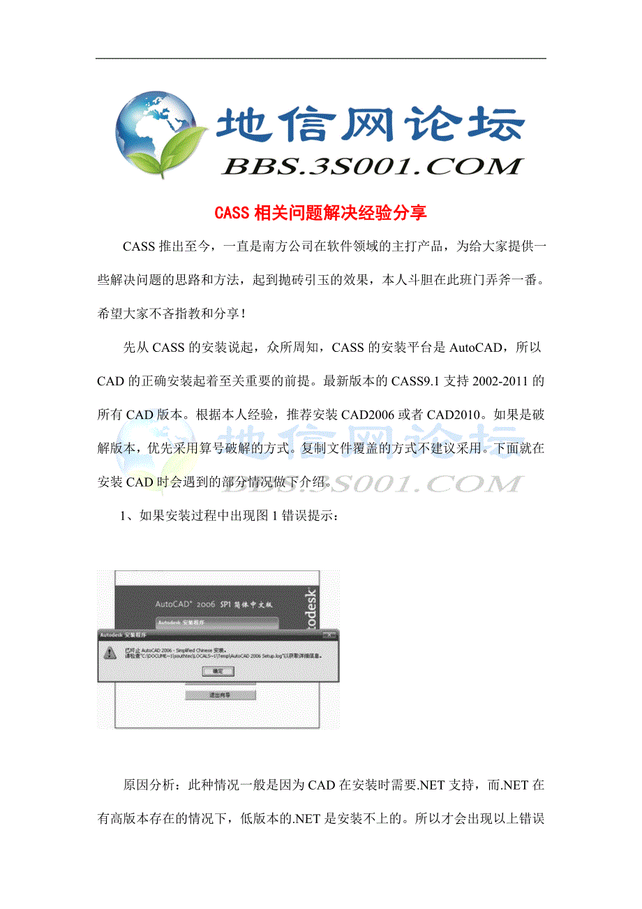 CASS相关问题解决经验分享_第1页