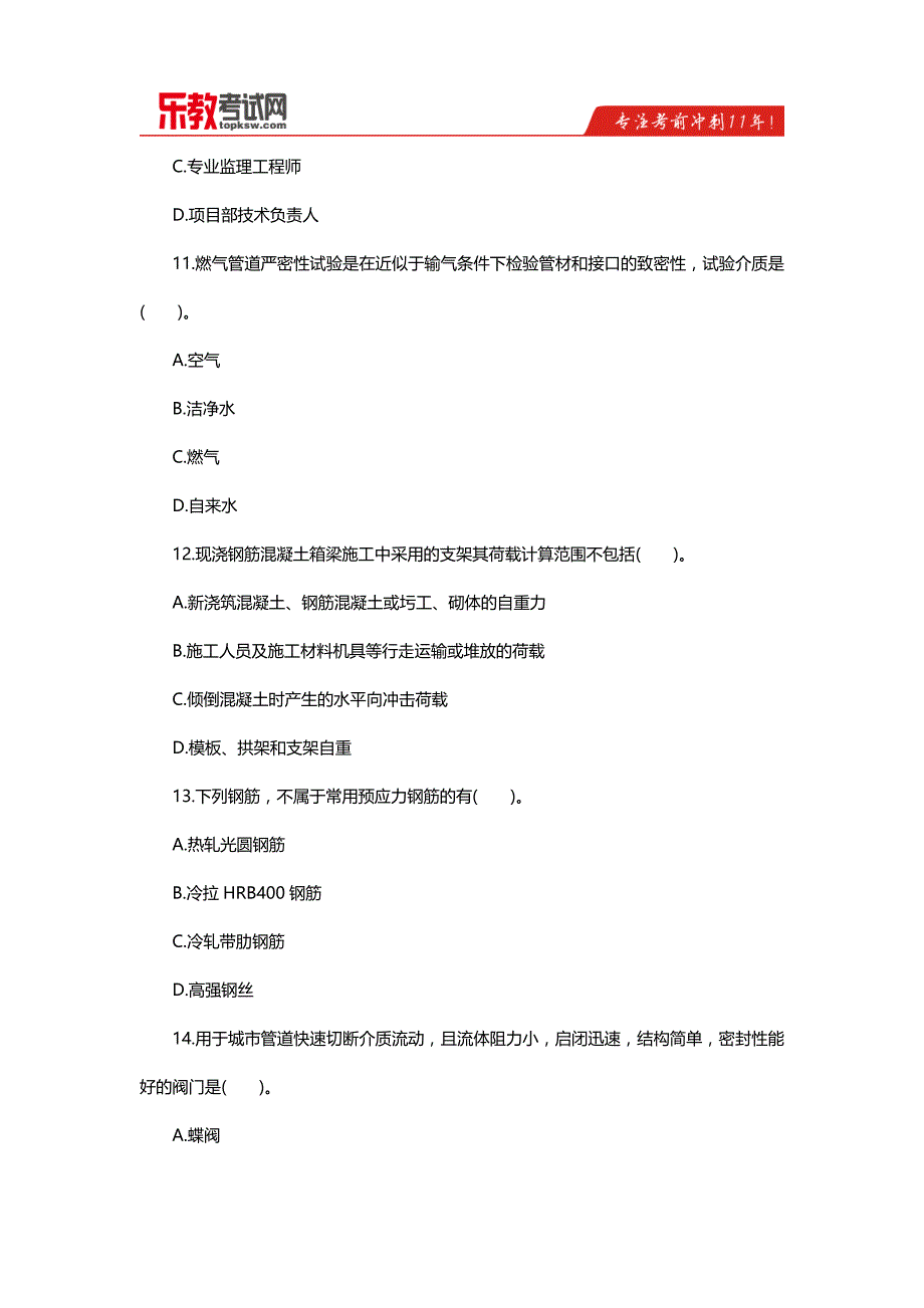 2016年一级建造师考试《市政工程》备考冲刺试题及答案解析_第4页