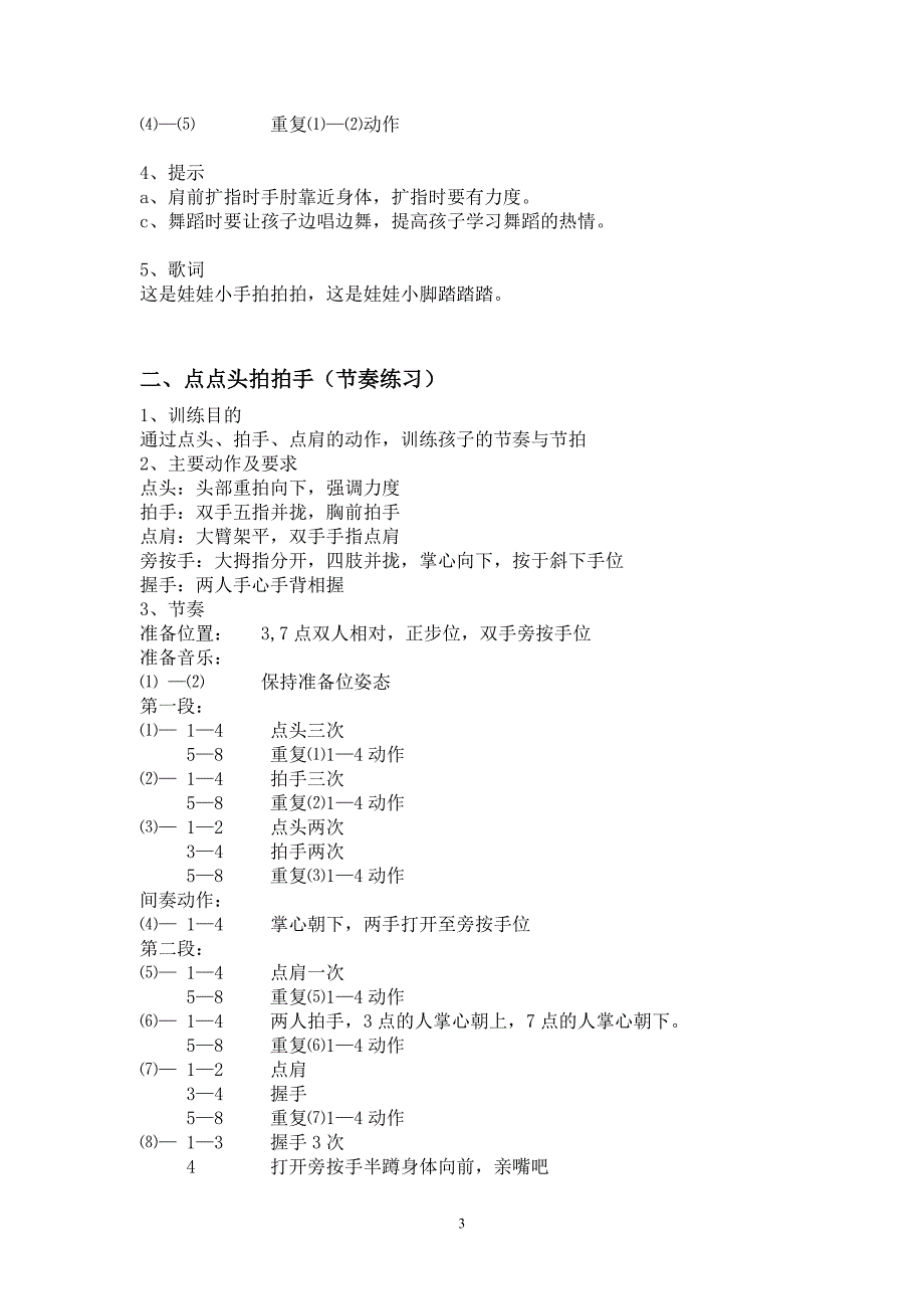 中国舞蹈考级第一级文字教材_第3页