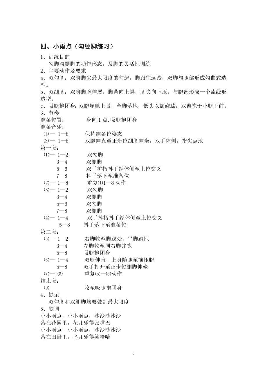中国舞蹈考级第一级文字教材_第5页