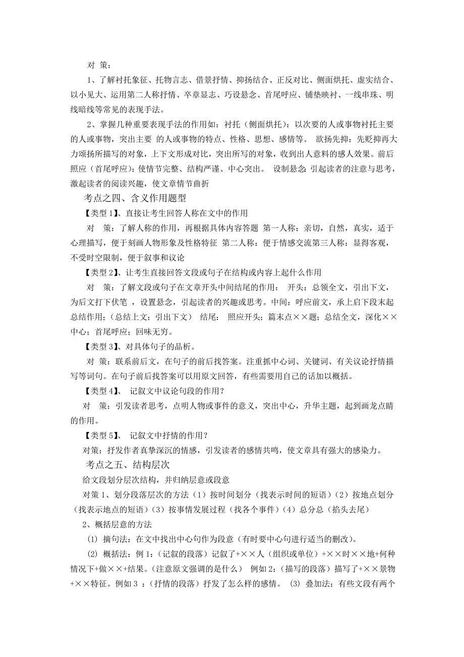 2013级中考语文记叙文阅读解题必备技巧与应试策略_第2页