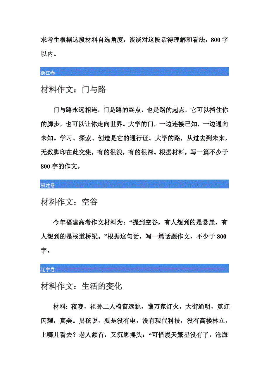 2014年全国高考作文试题汇总_第4页