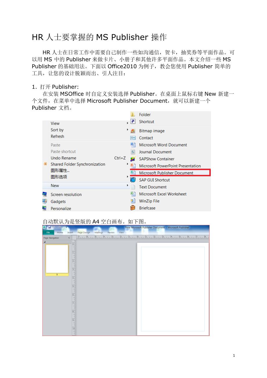 HR人士要掌握的-MSPublisher操作_第1页