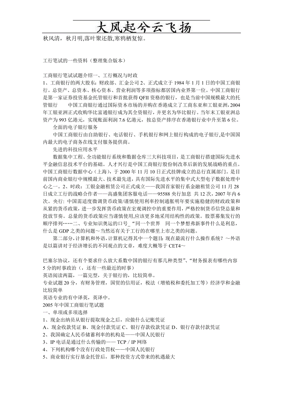 Lulumw工商银行笔试资料_第1页