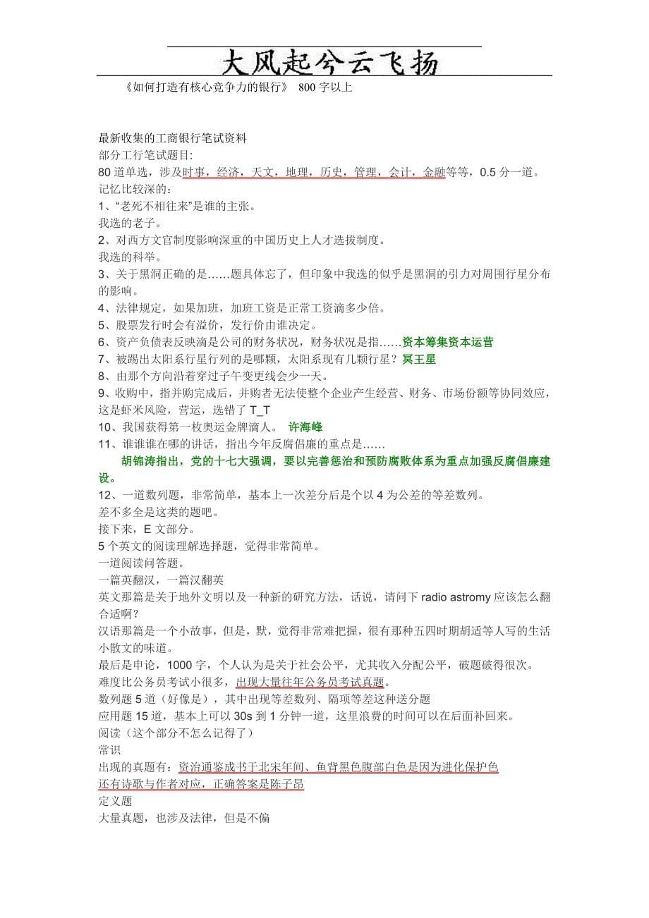 Lulumw工商银行笔试资料_第5页