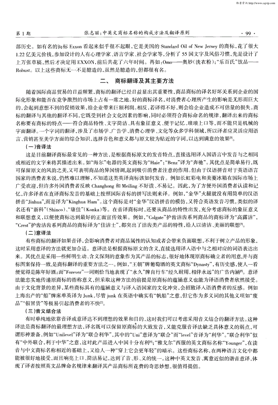 中英文商标名称的构成方法及翻译原则_第2页