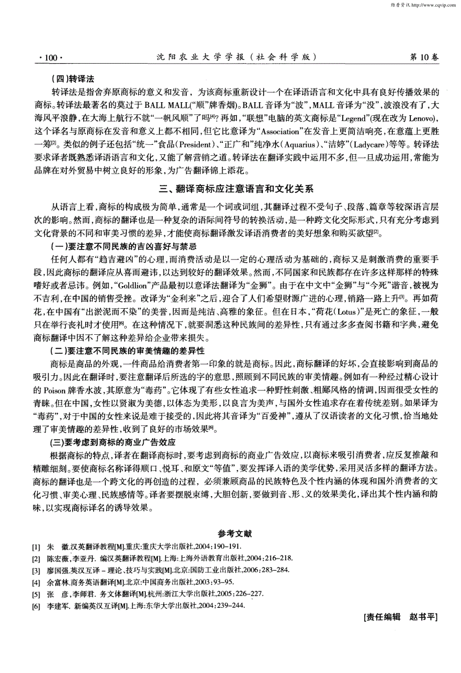 中英文商标名称的构成方法及翻译原则_第3页