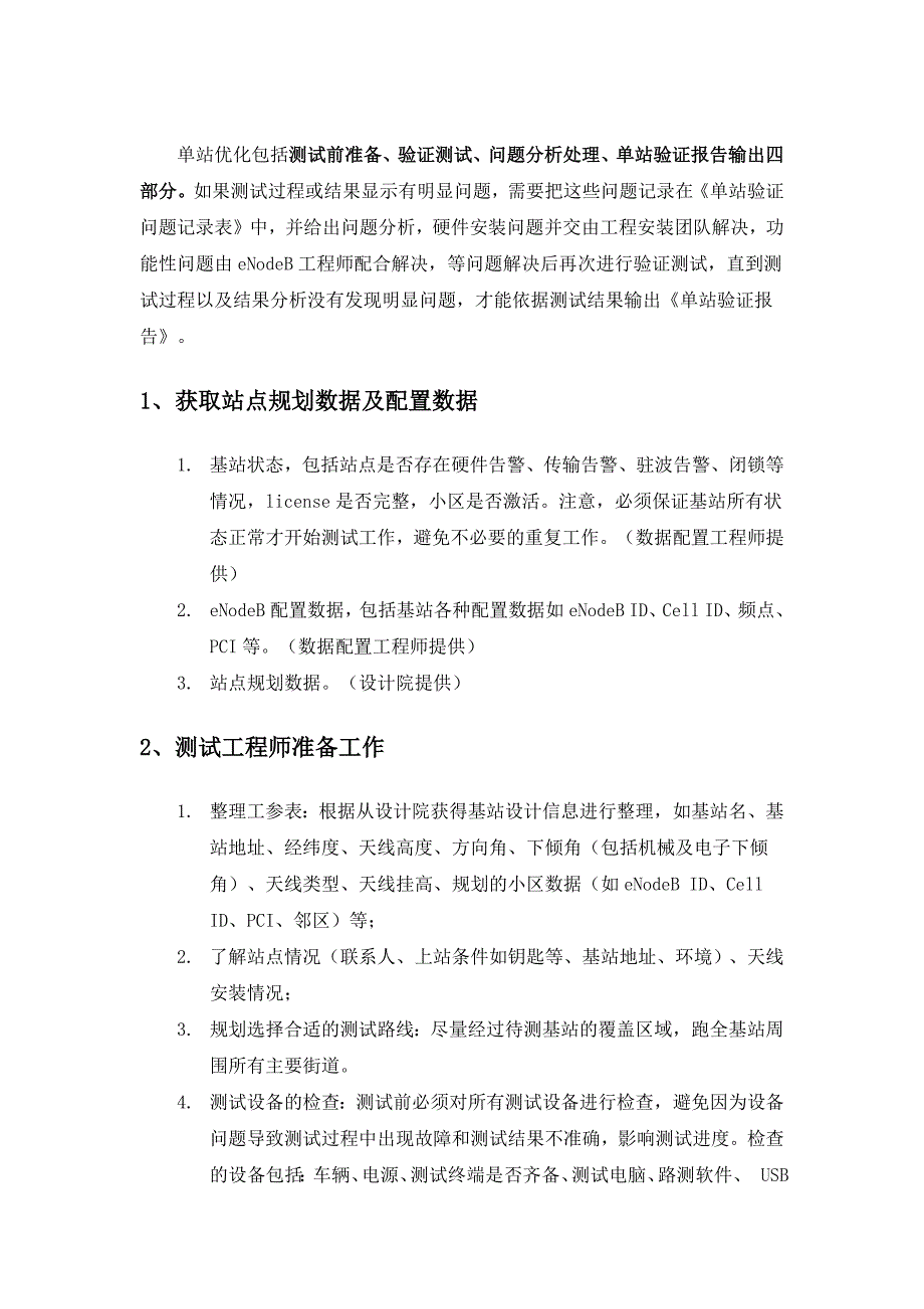 LTE单站优化流程修改版_第2页