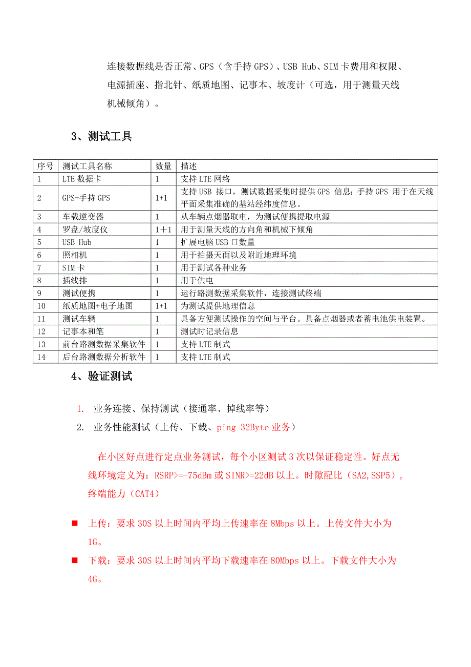 LTE单站优化流程修改版_第3页