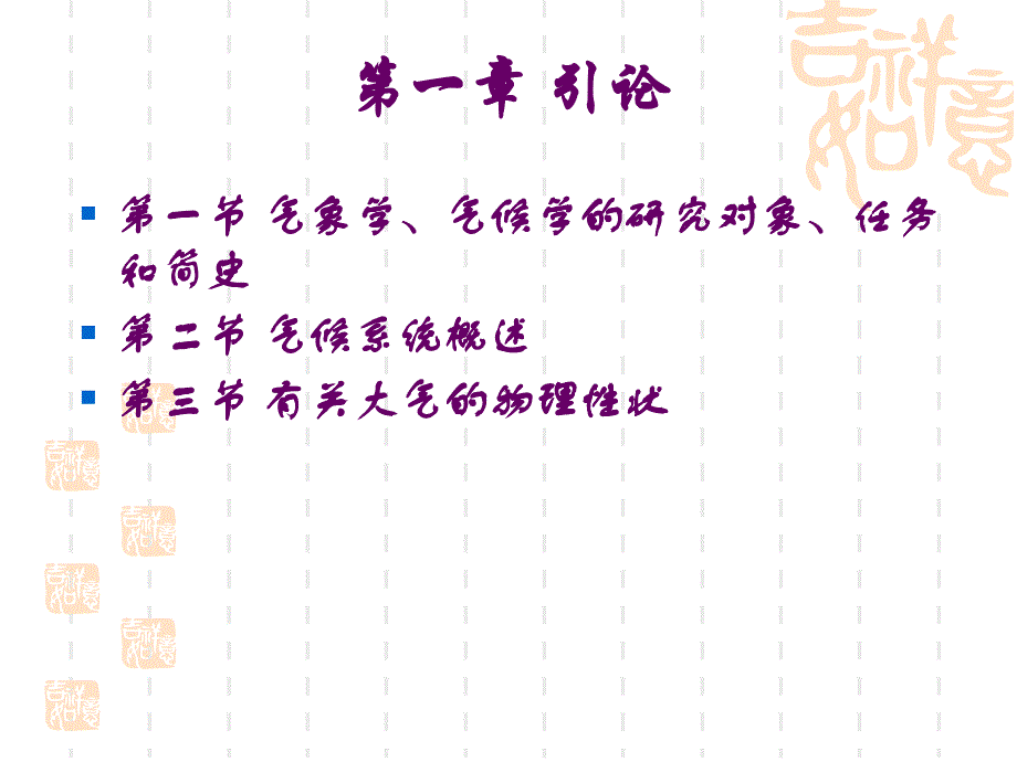 气象学与气候学绪论第一节_第2页