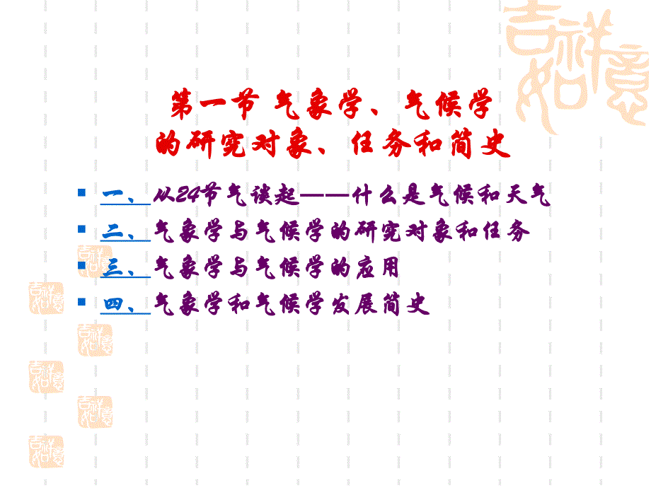 气象学与气候学绪论第一节_第3页