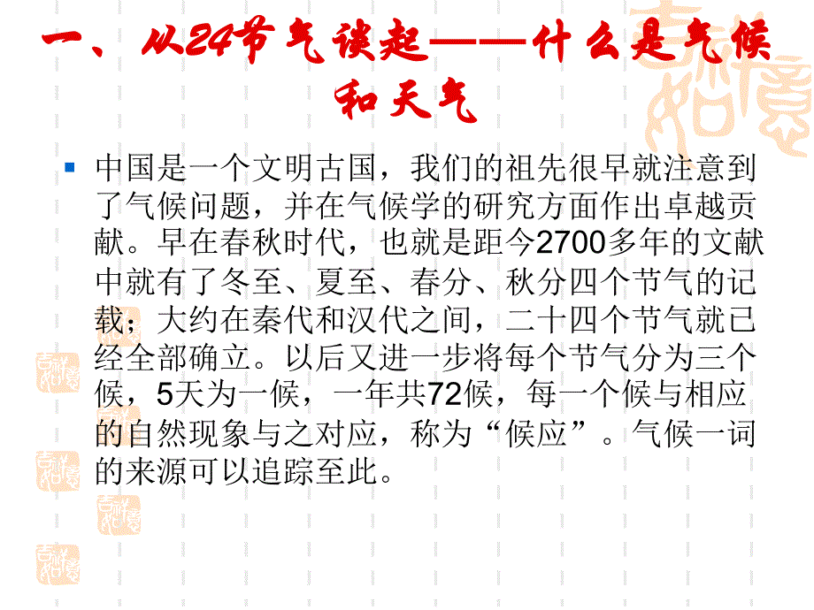 气象学与气候学绪论第一节_第4页