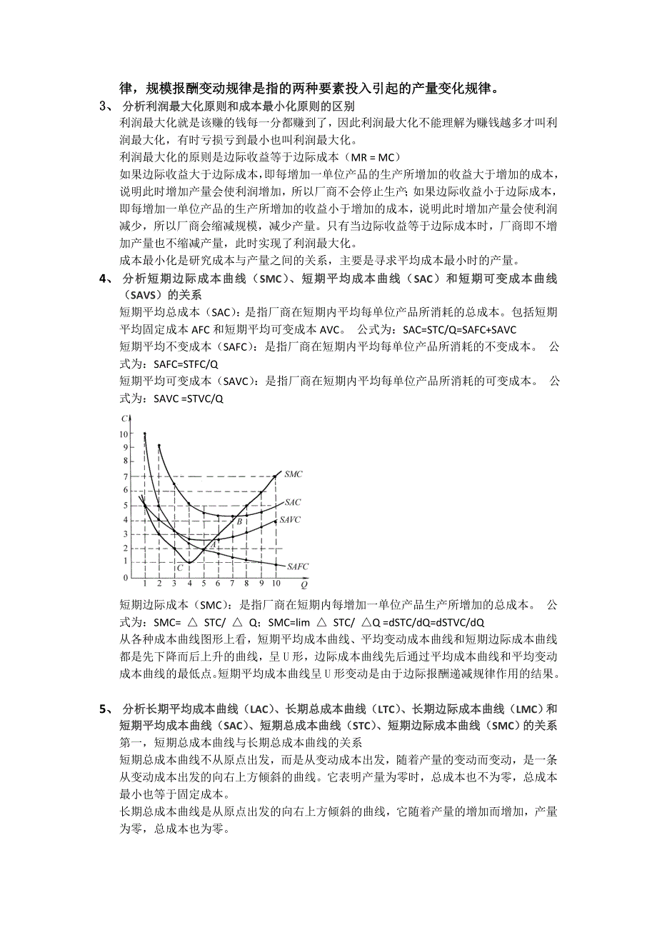 本科《西经》网上作业问答题参考答案_第2页