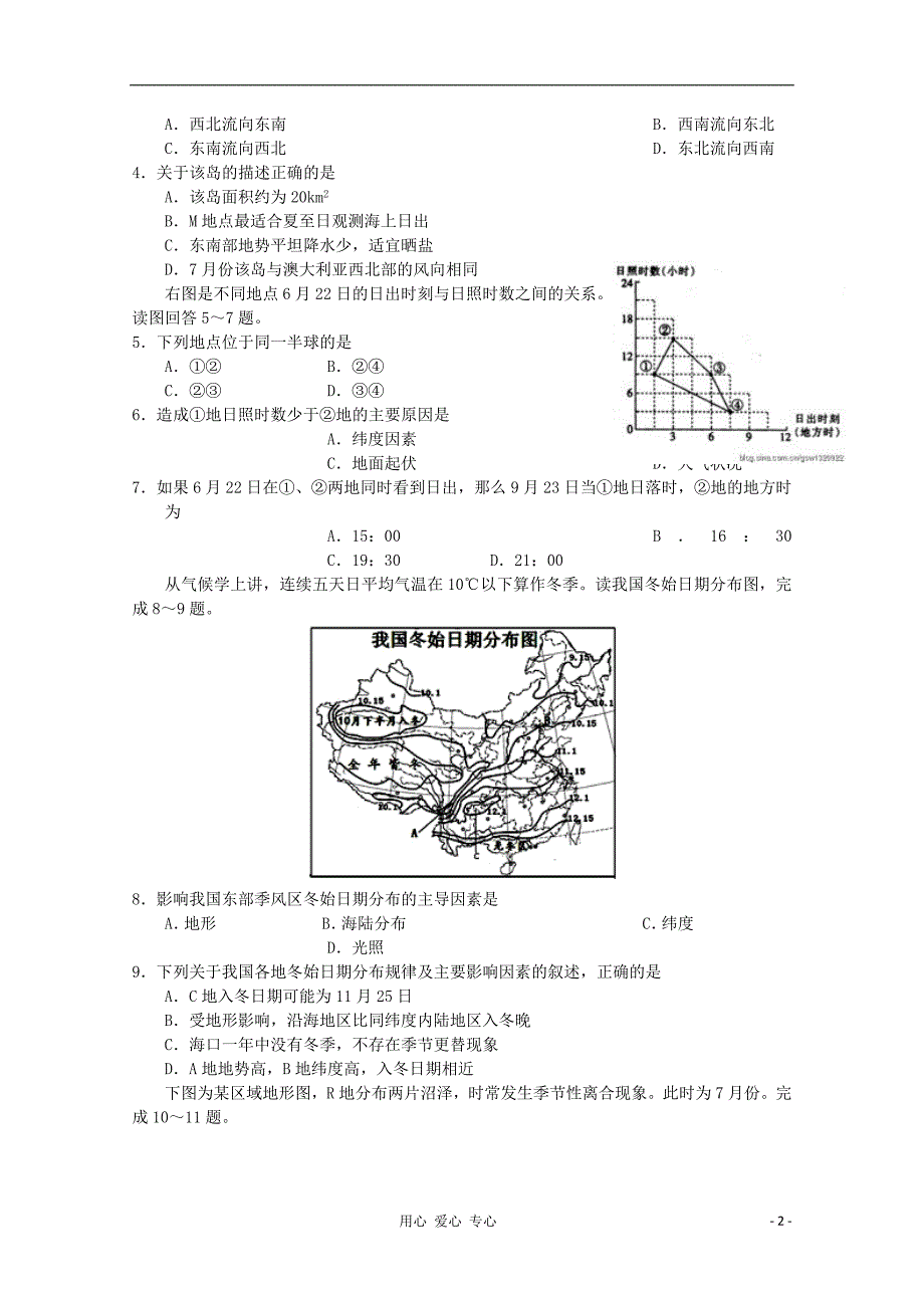 山东省烟台市2013届高三地理上学期模块检测鲁教版_第2页