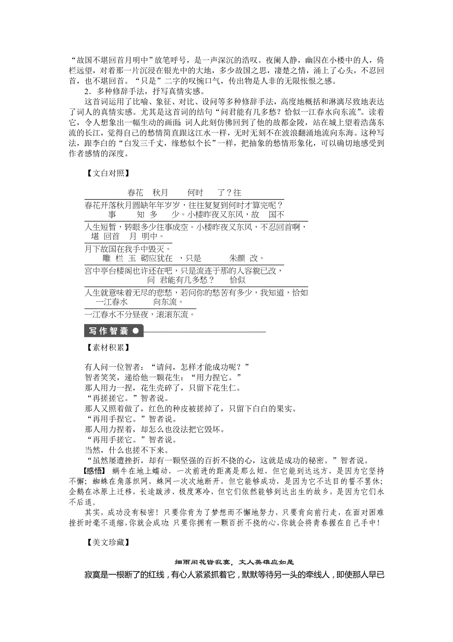 3.4虞美人学案(人教版选修《中国古代诗歌散文欣赏》)_第3页