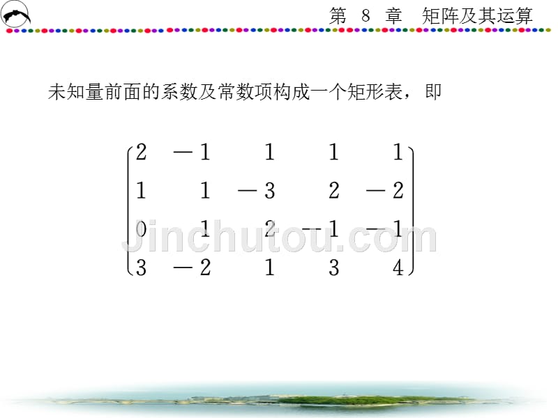 矩阵及其运算 (3)_第3页