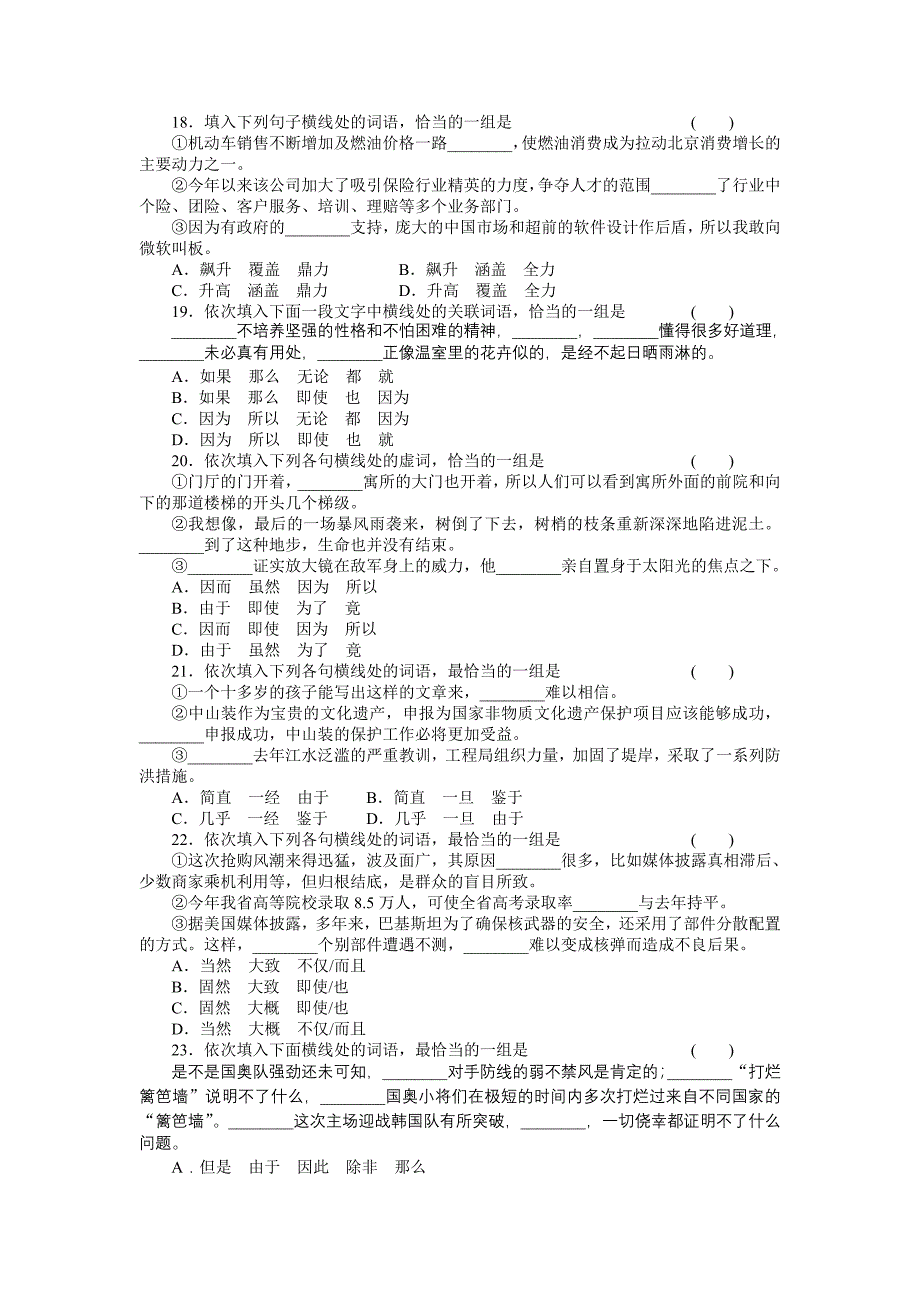 2013年高考语文强化练习及答案：词语(20120919083251634_第4页