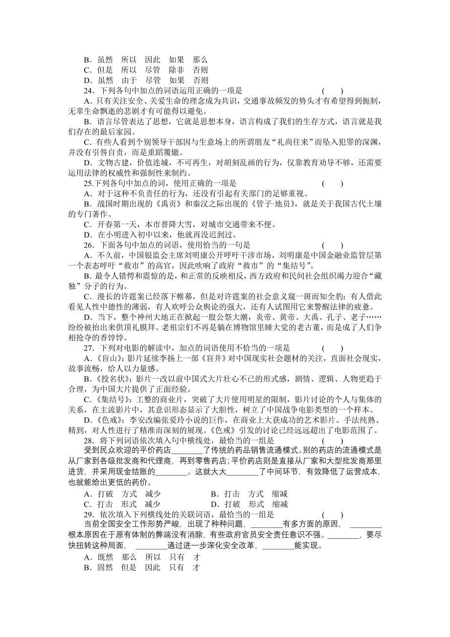 2013年高考语文强化练习及答案：词语(20120919083251634_第5页