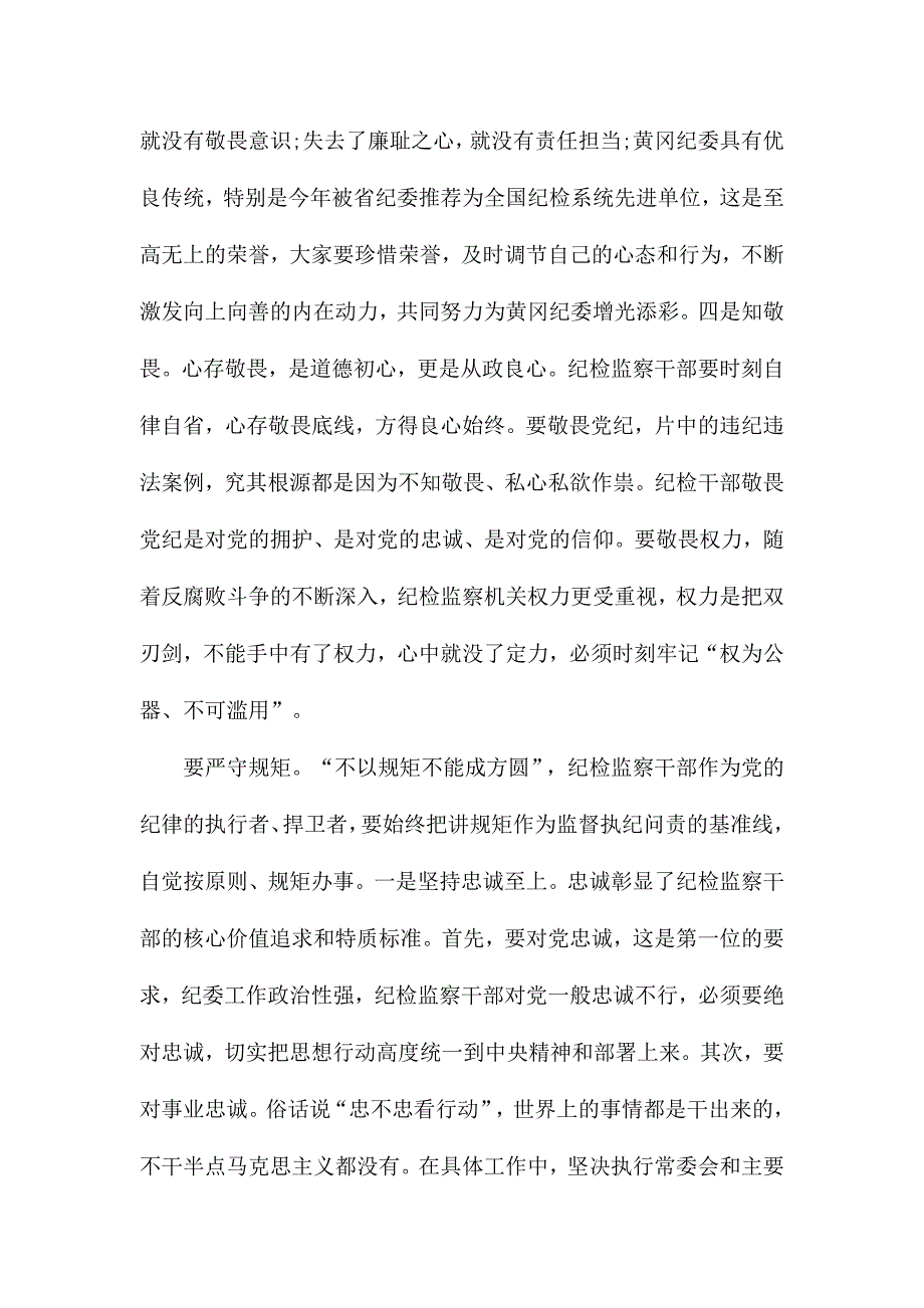 观看反腐专题片打铁还需自身硬的启示范文两篇_第4页