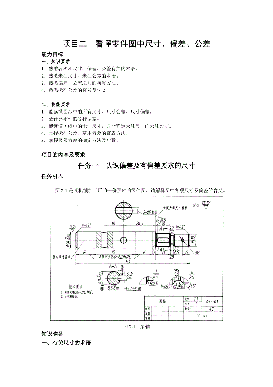 项目二看懂零件图中尺寸、偏差、公差_第1页