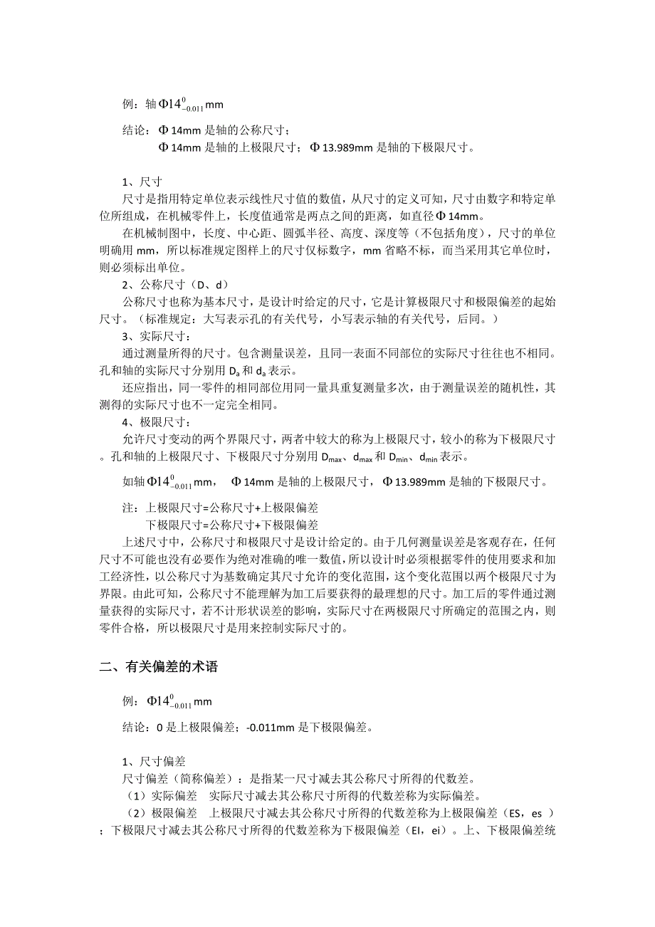 项目二看懂零件图中尺寸、偏差、公差_第2页