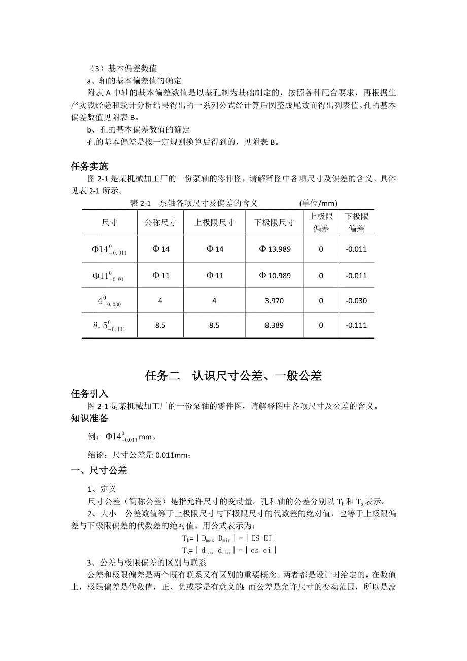 项目二看懂零件图中尺寸、偏差、公差_第4页