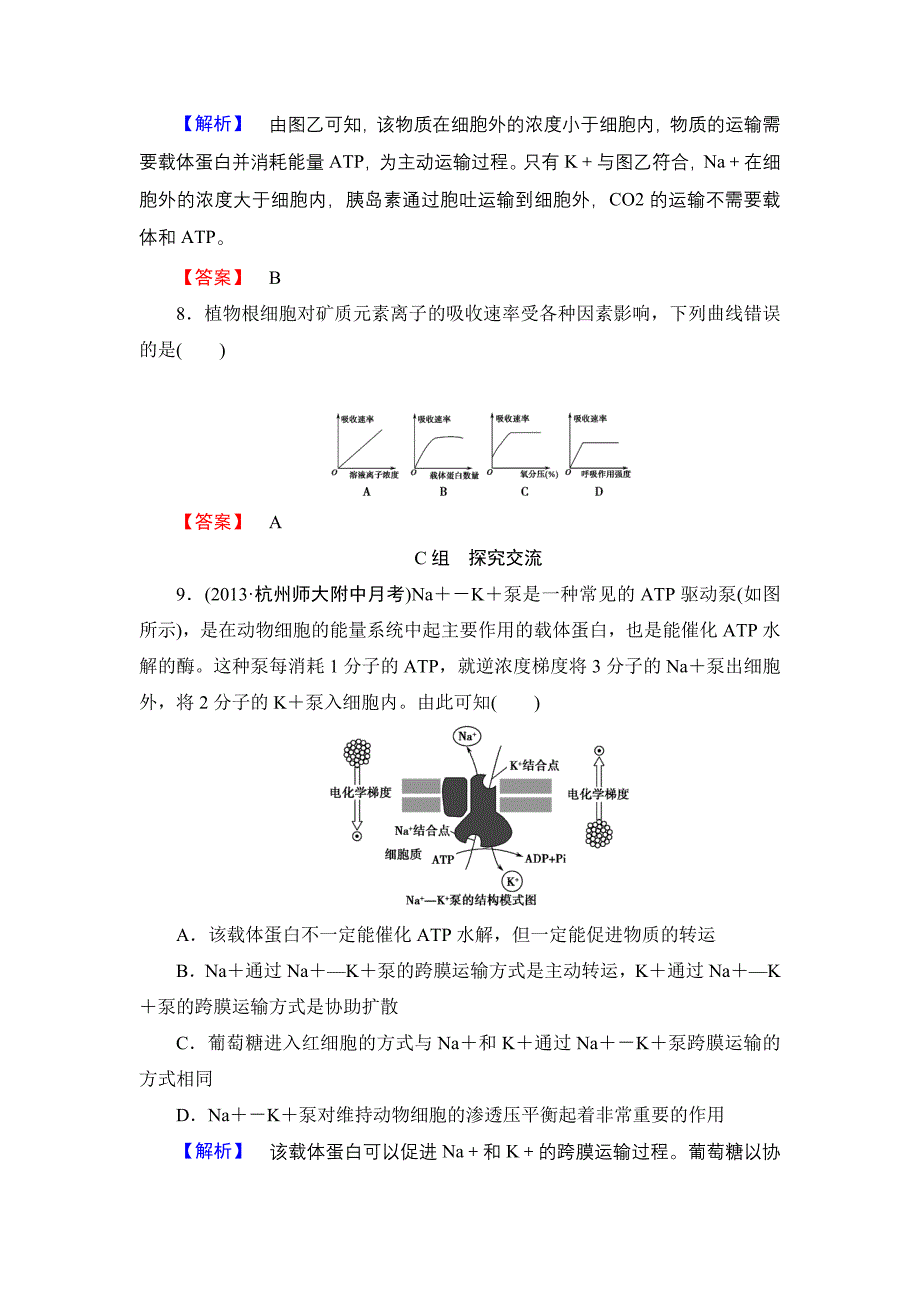 学业达标限时自测十三_第4页