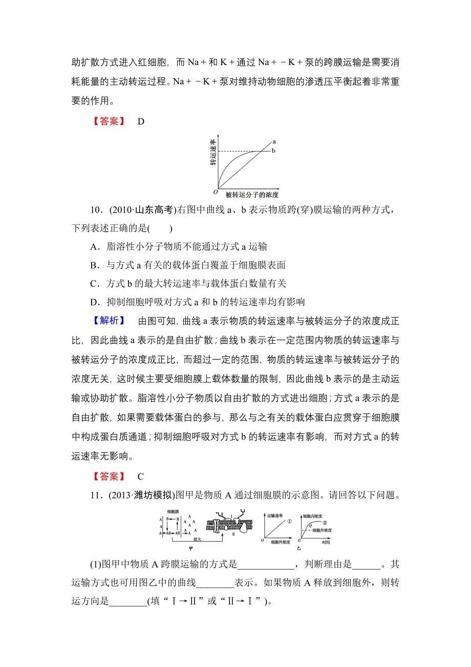 学业达标限时自测十三_第5页