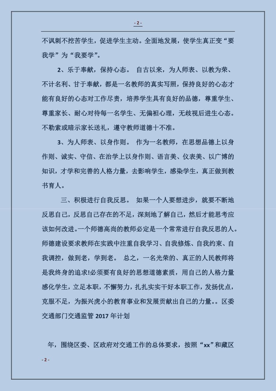 2017年新一年教师师德培训计划范本_第2页