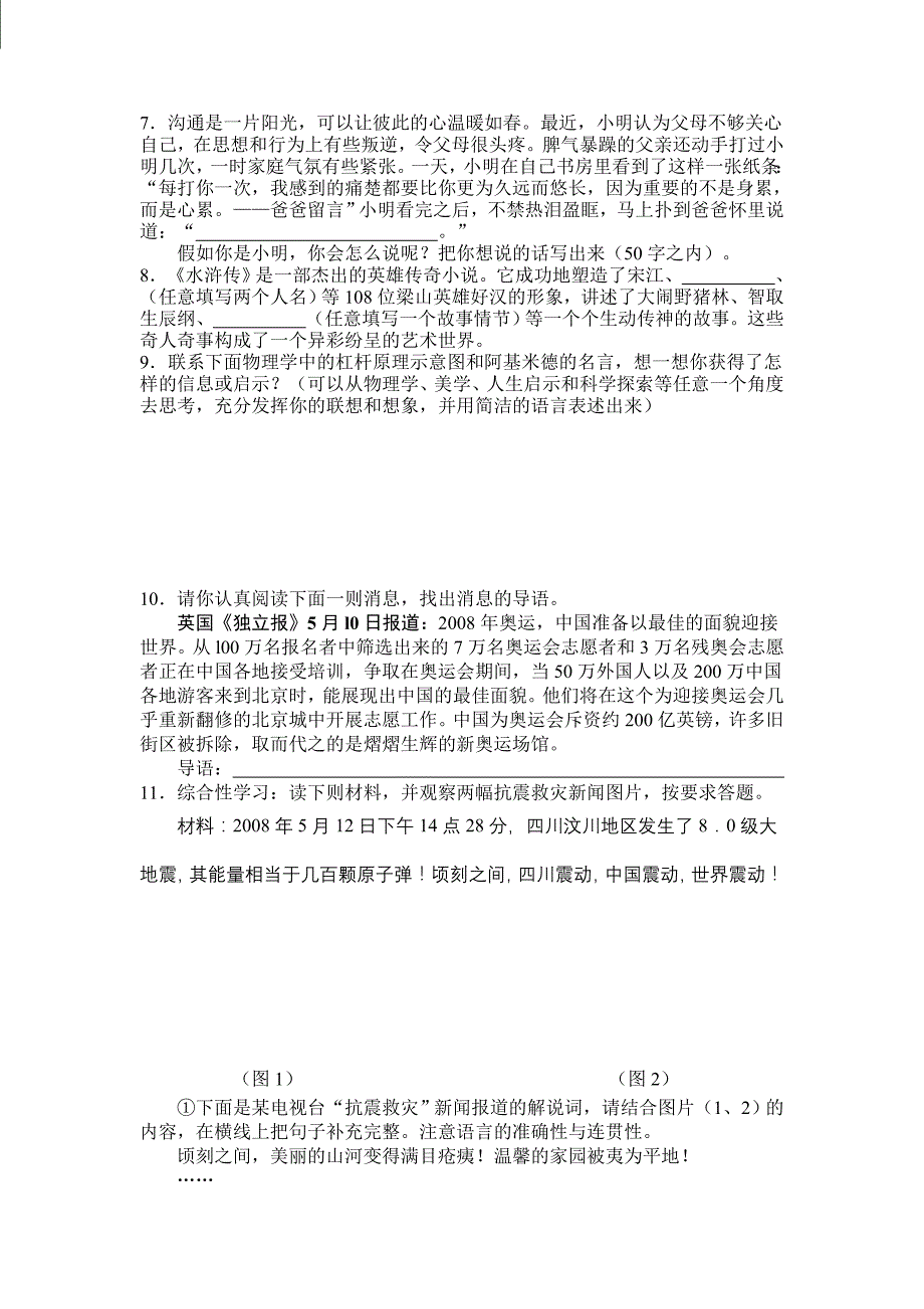 2008年郴州市基础教育课程改革实验区初中毕业学业考试试卷_第2页