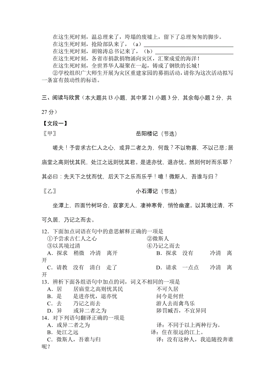 2008年郴州市基础教育课程改革实验区初中毕业学业考试试卷_第3页