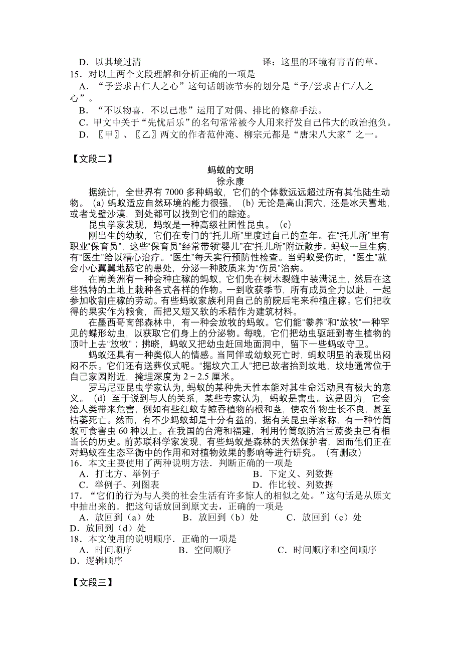 2008年郴州市基础教育课程改革实验区初中毕业学业考试试卷_第4页