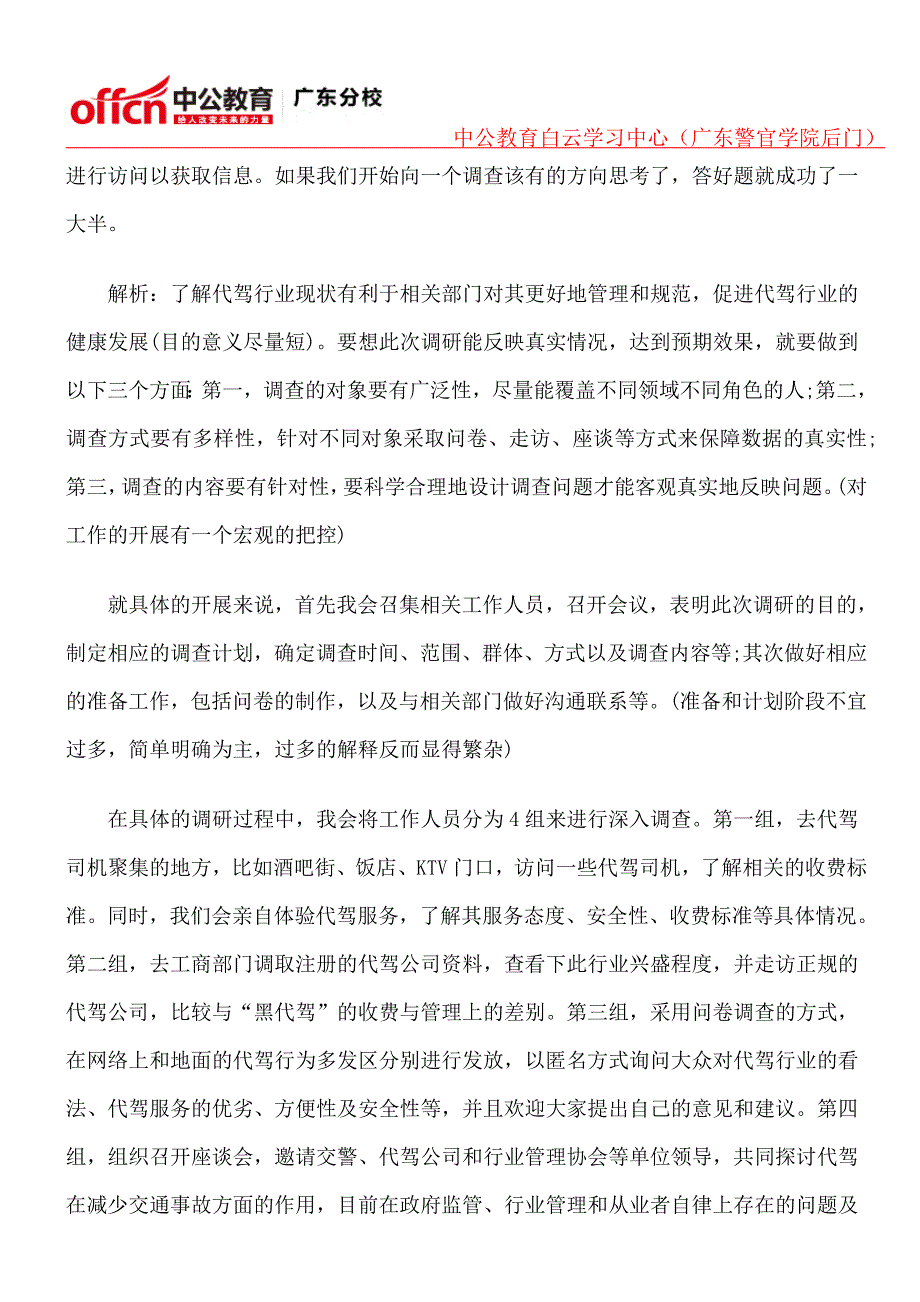 2015年广东公务员面试高分技巧：如何做好调研_第2页