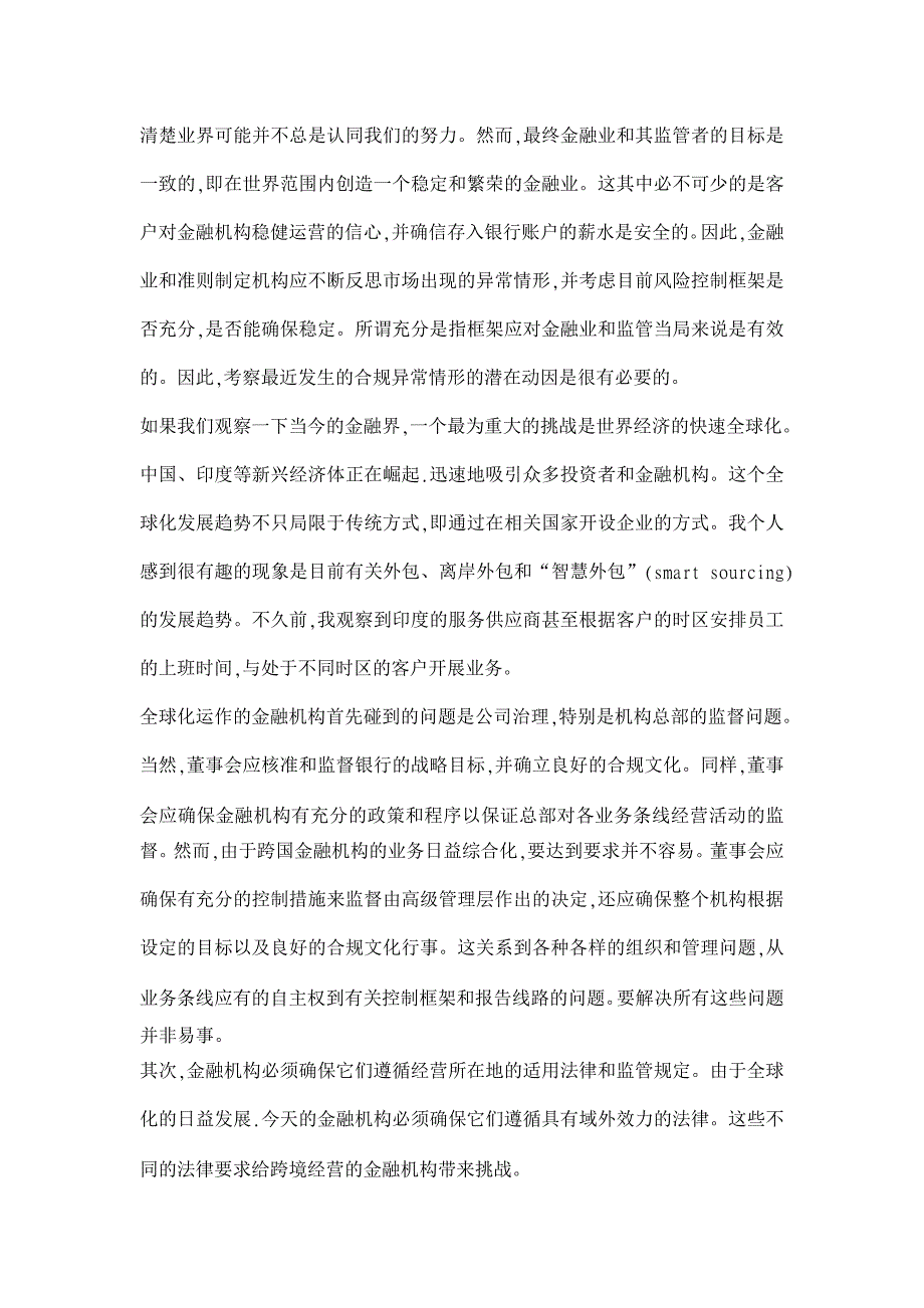 银行如何面对合规性挑战【金融研究论文】_第3页