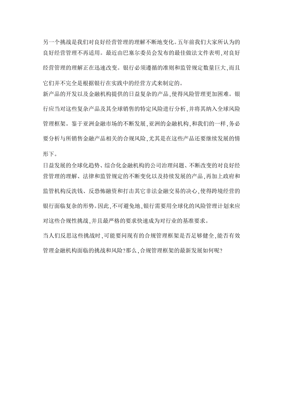 银行如何面对合规性挑战【金融研究论文】_第4页