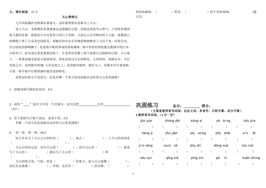 四年级期末一二单元复习卷_第2页