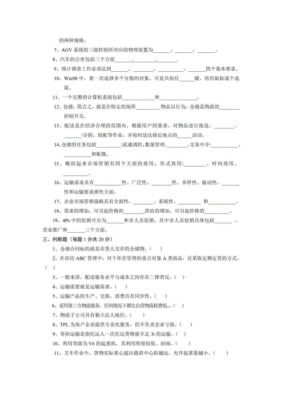 物流师考试试卷200511_第2页