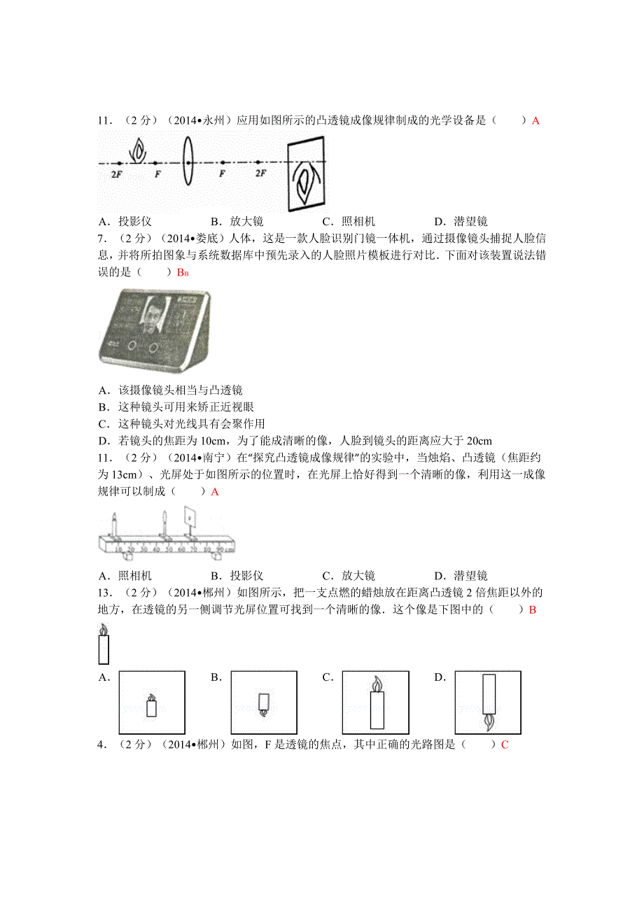 2014年全国中考物理110套试题分类汇编：透镜及其应用_第3页