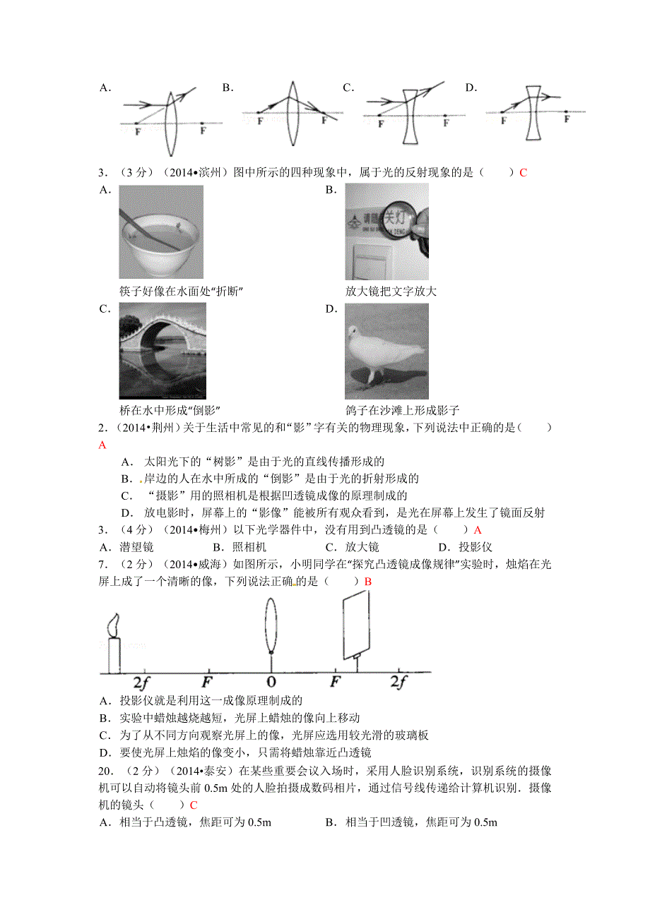 2014年全国中考物理110套试题分类汇编：透镜及其应用_第4页