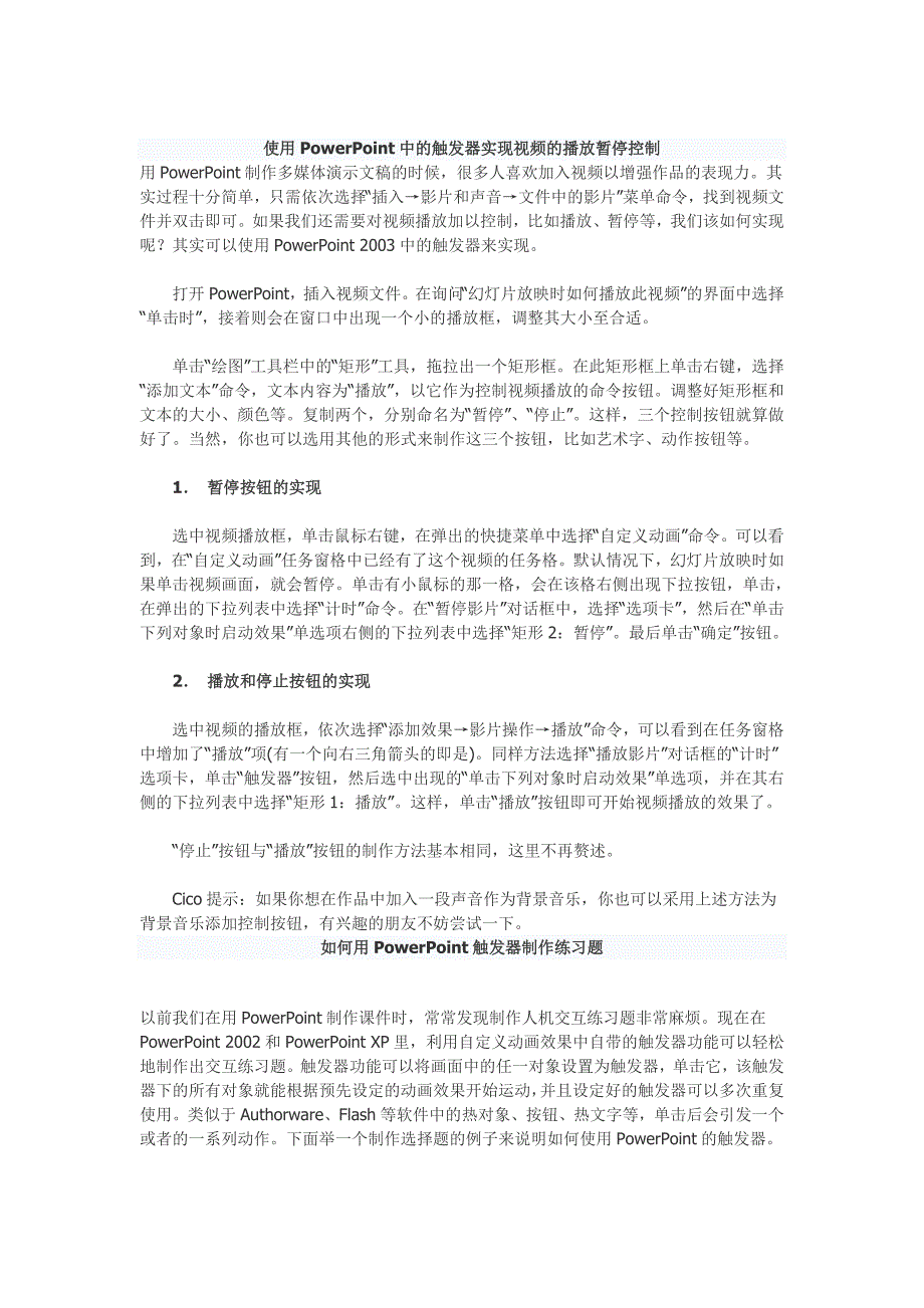 Powerpoint制作方法_第1页