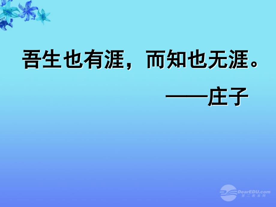 广东省珠海市九年级语文《庄子故事新》课件_第1页