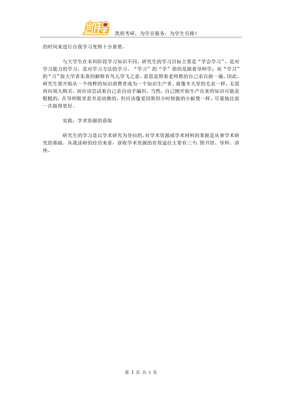 过来人谈读研之道：淡定才能保持读研的干劲_第3页